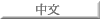 chinese